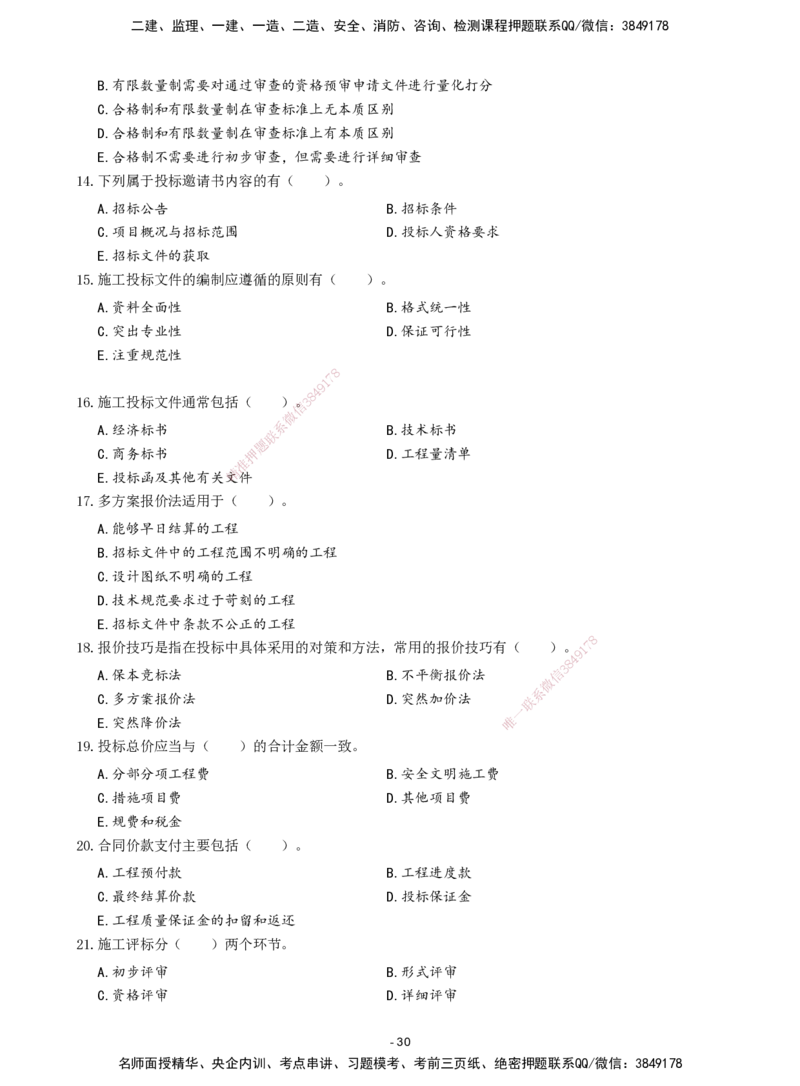 2026年二级建造师《建设工程施工管理》章节千题题目_2026二建全科_2026二级建造师（持续更新）看这里_2026二建管理SVIP_01-精华文档✿电子教材✿历年真题