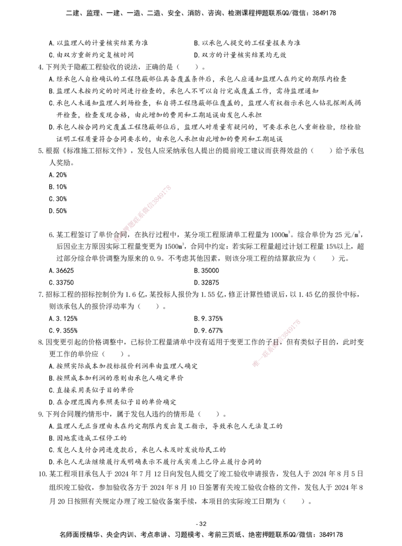 2026年二级建造师《建设工程施工管理》章节千题题目_2026二建全科_2026二级建造师（持续更新）看这里_2026二建管理SVIP_01-精华文档✿电子教材✿历年真题