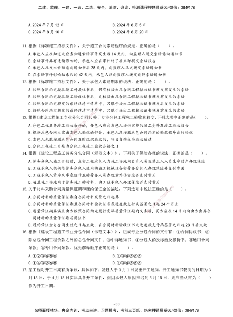 2026年二级建造师《建设工程施工管理》章节千题题目_2026二建全科_2026二级建造师（持续更新）看这里_2026二建管理SVIP_01-精华文档✿电子教材✿历年真题