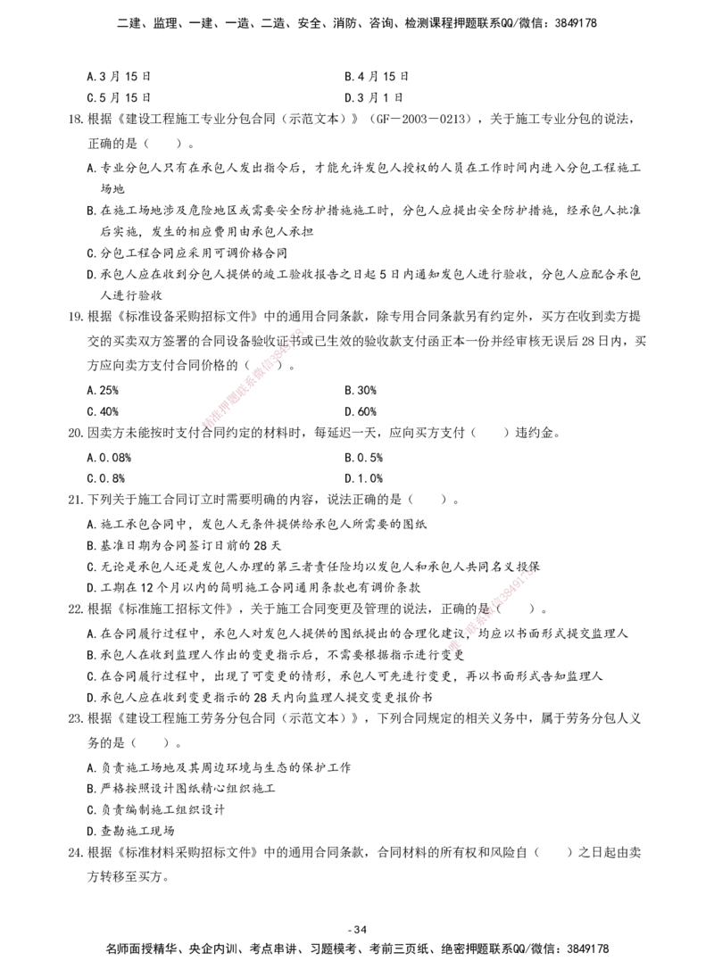 2026年二级建造师《建设工程施工管理》章节千题题目_2026二建全科_2026二级建造师（持续更新）看这里_2026二建管理SVIP_01-精华文档✿电子教材✿历年真题