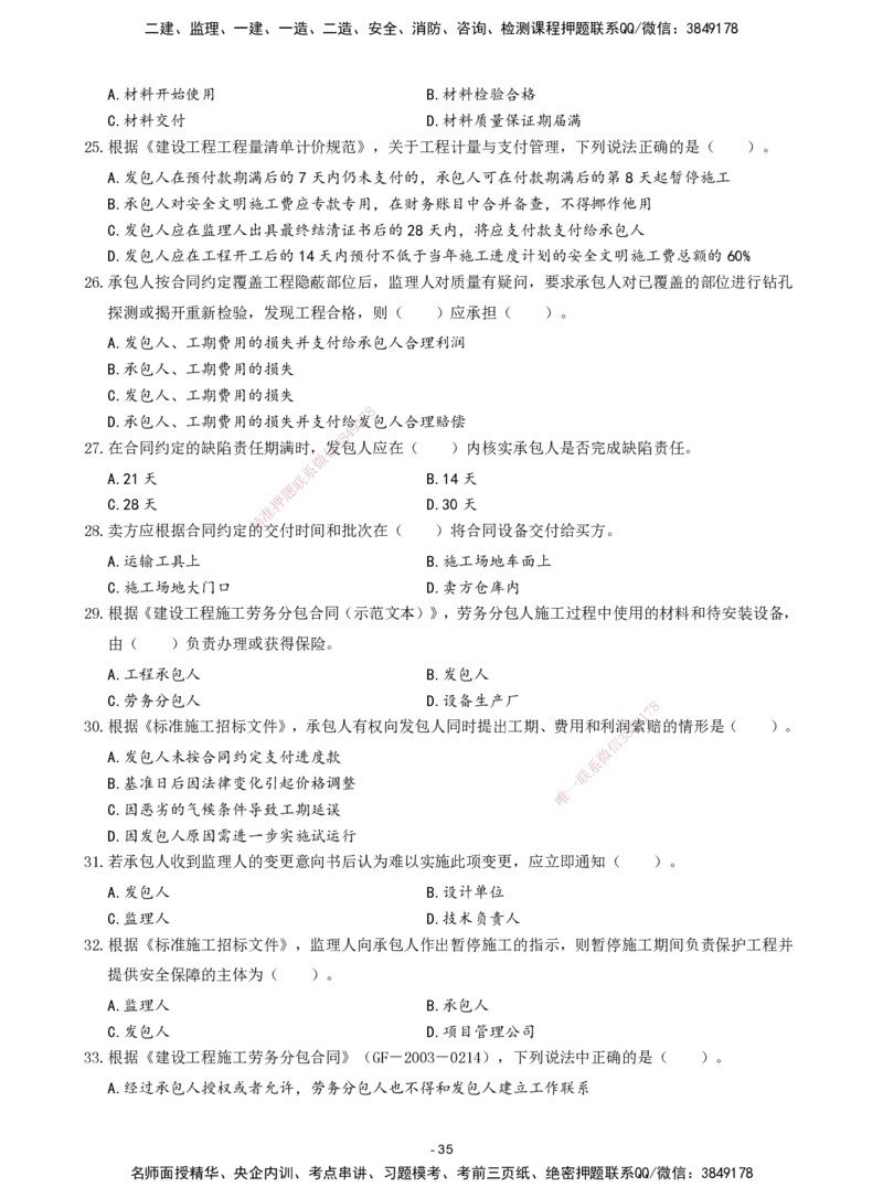 2026年二级建造师《建设工程施工管理》章节千题题目_2026二建全科_2026二级建造师（持续更新）看这里_2026二建管理SVIP_01-精华文档✿电子教材✿历年真题