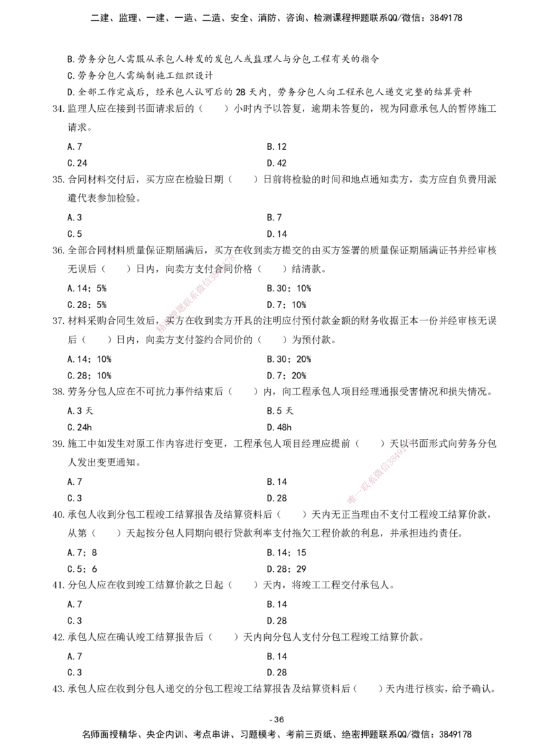 2026年二级建造师《建设工程施工管理》章节千题题目_2026二建全科_2026二级建造师（持续更新）看这里_2026二建管理SVIP_01-精华文档✿电子教材✿历年真题