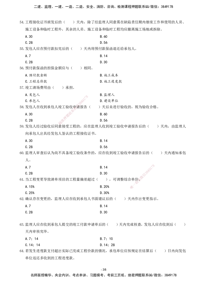 2026年二级建造师《建设工程施工管理》章节千题题目_2026二建全科_2026二级建造师（持续更新）看这里_2026二建管理SVIP_01-精华文档✿电子教材✿历年真题