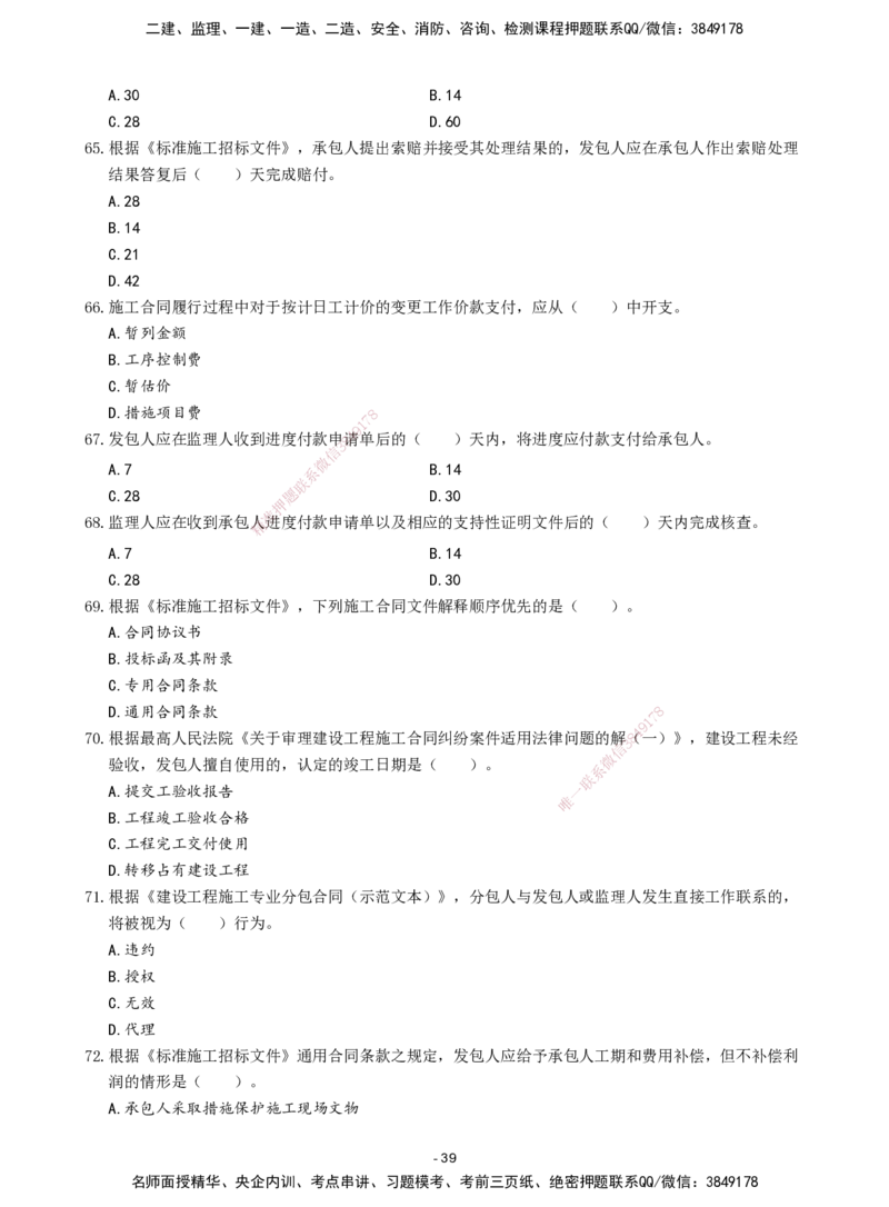 2026年二级建造师《建设工程施工管理》章节千题题目_2026二建全科_2026二级建造师（持续更新）看这里_2026二建管理SVIP_01-精华文档✿电子教材✿历年真题