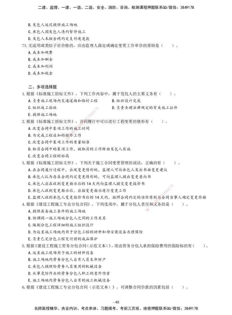 2026年二级建造师《建设工程施工管理》章节千题题目_2026二建全科_2026二级建造师（持续更新）看这里_2026二建管理SVIP_01-精华文档✿电子教材✿历年真题