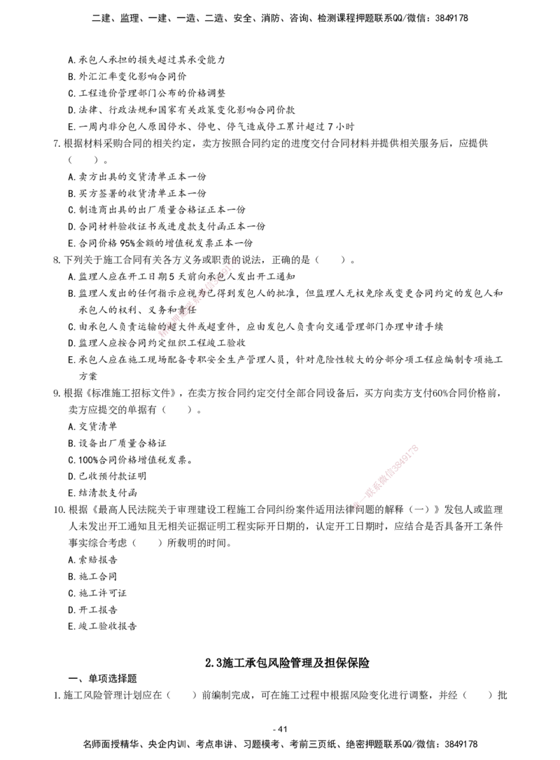 2026年二级建造师《建设工程施工管理》章节千题题目_2026二建全科_2026二级建造师（持续更新）看这里_2026二建管理SVIP_01-精华文档✿电子教材✿历年真题