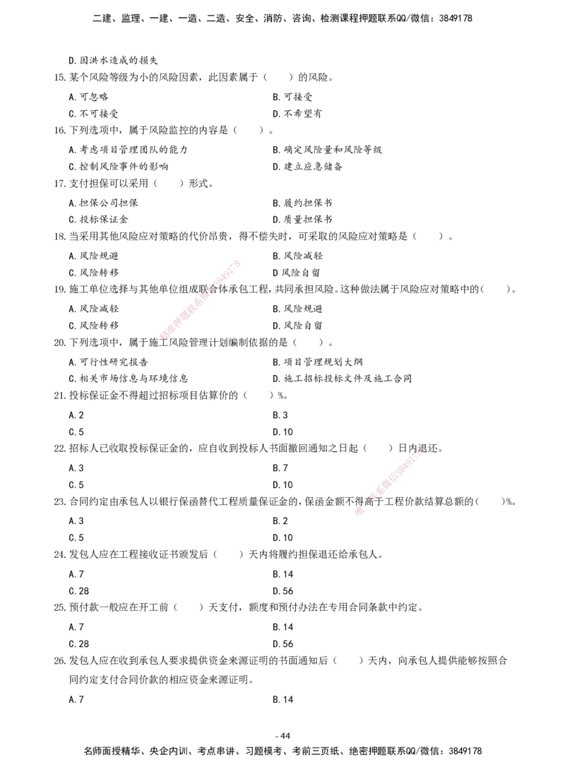 2026年二级建造师《建设工程施工管理》章节千题题目_2026二建全科_2026二级建造师（持续更新）看这里_2026二建管理SVIP_01-精华文档✿电子教材✿历年真题