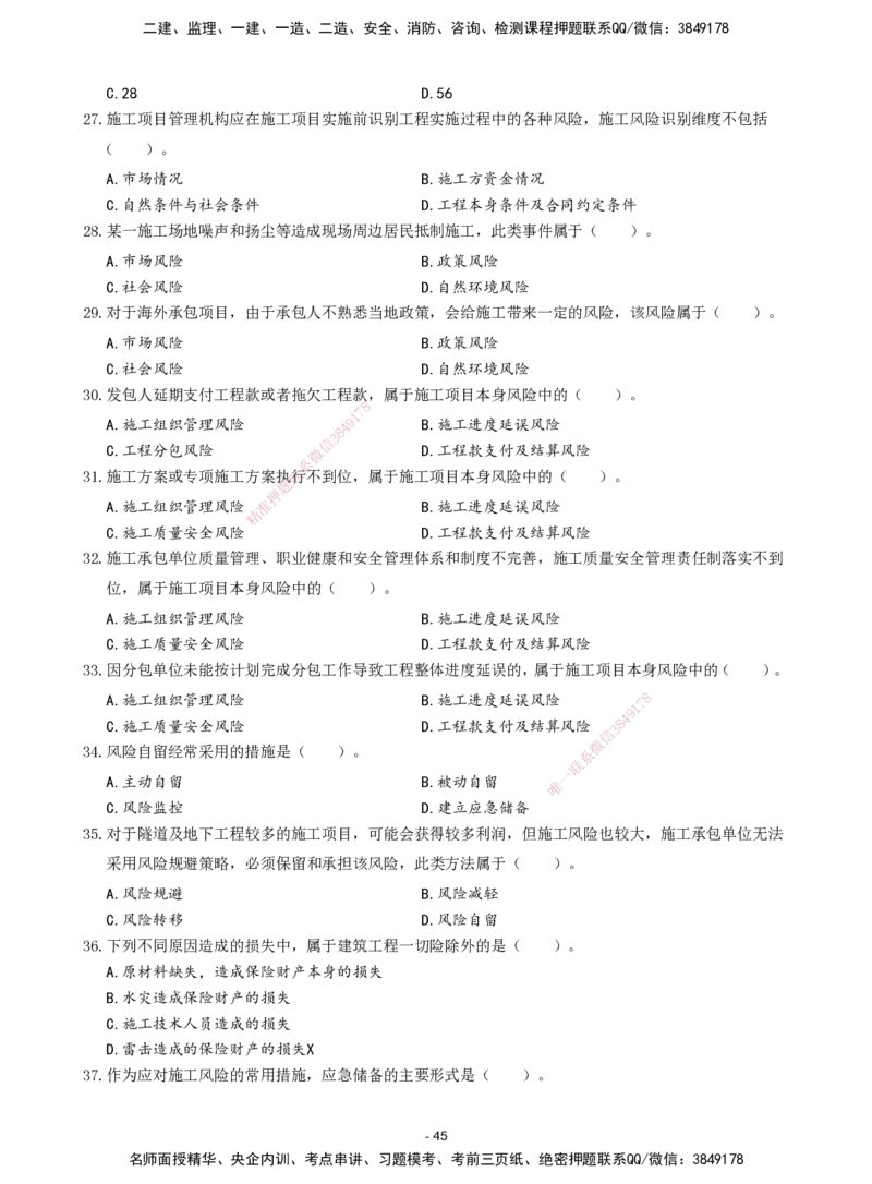 2026年二级建造师《建设工程施工管理》章节千题题目_2026二建全科_2026二级建造师（持续更新）看这里_2026二建管理SVIP_01-精华文档✿电子教材✿历年真题