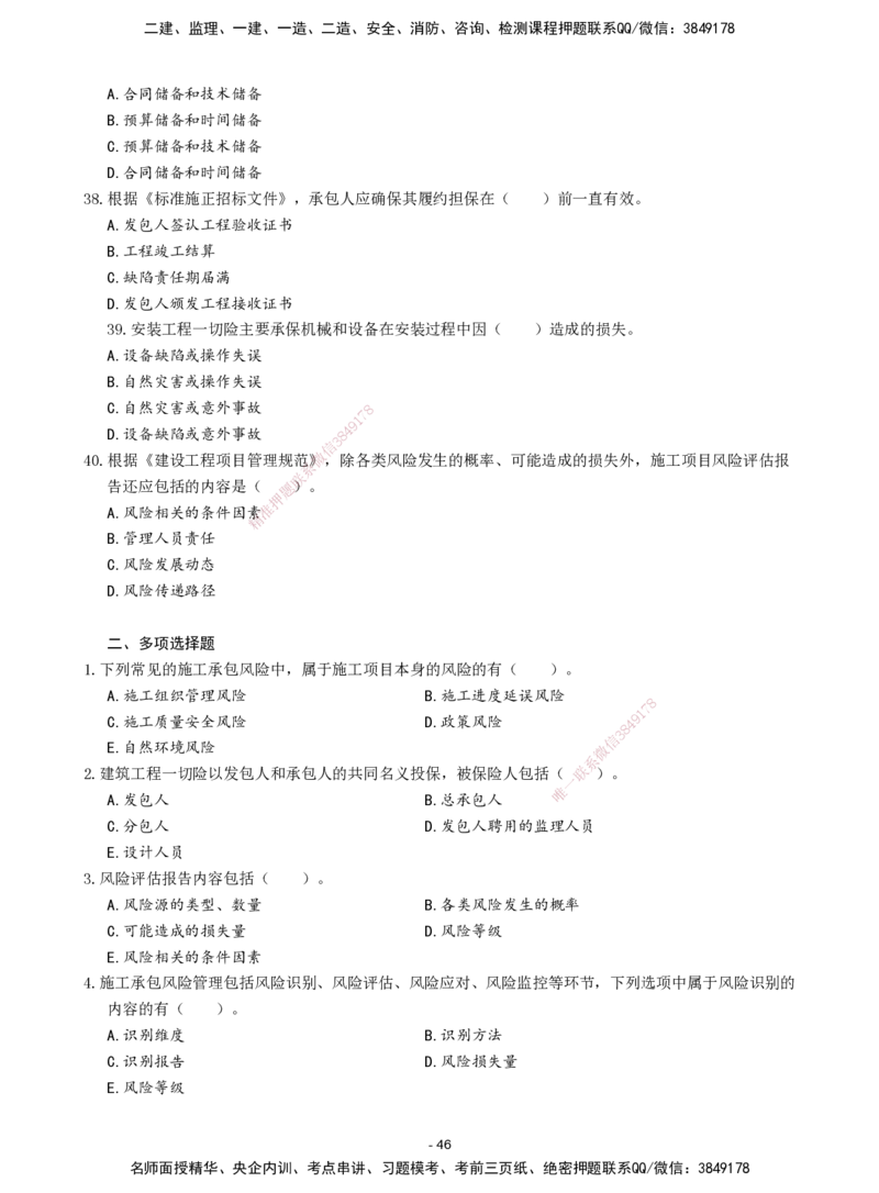 2026年二级建造师《建设工程施工管理》章节千题题目_2026二建全科_2026二级建造师（持续更新）看这里_2026二建管理SVIP_01-精华文档✿电子教材✿历年真题