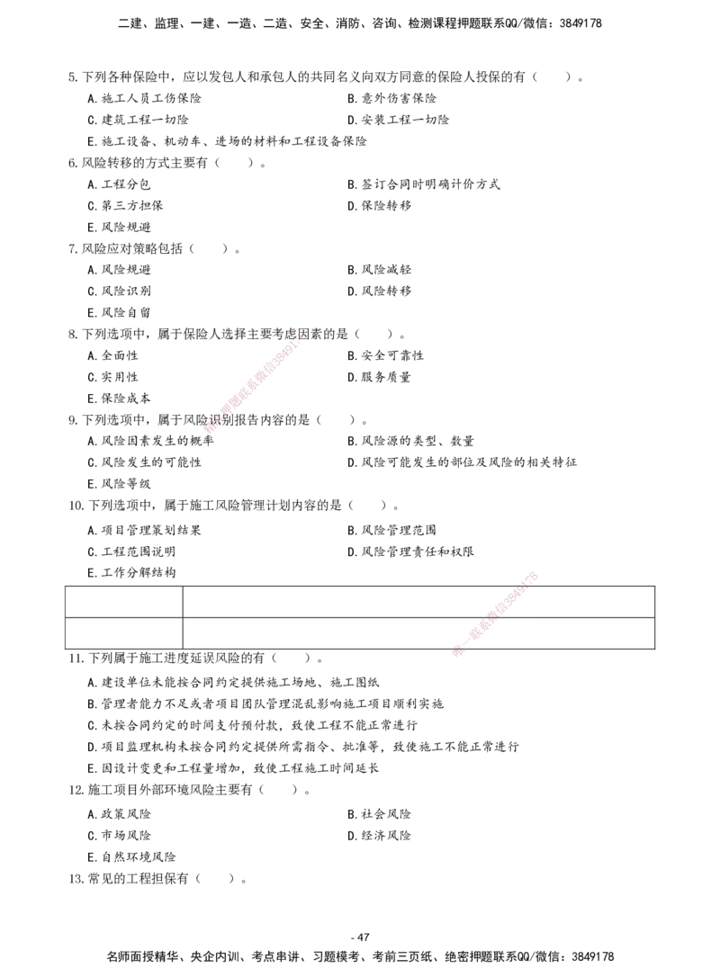 2026年二级建造师《建设工程施工管理》章节千题题目_2026二建全科_2026二级建造师（持续更新）看这里_2026二建管理SVIP_01-精华文档✿电子教材✿历年真题