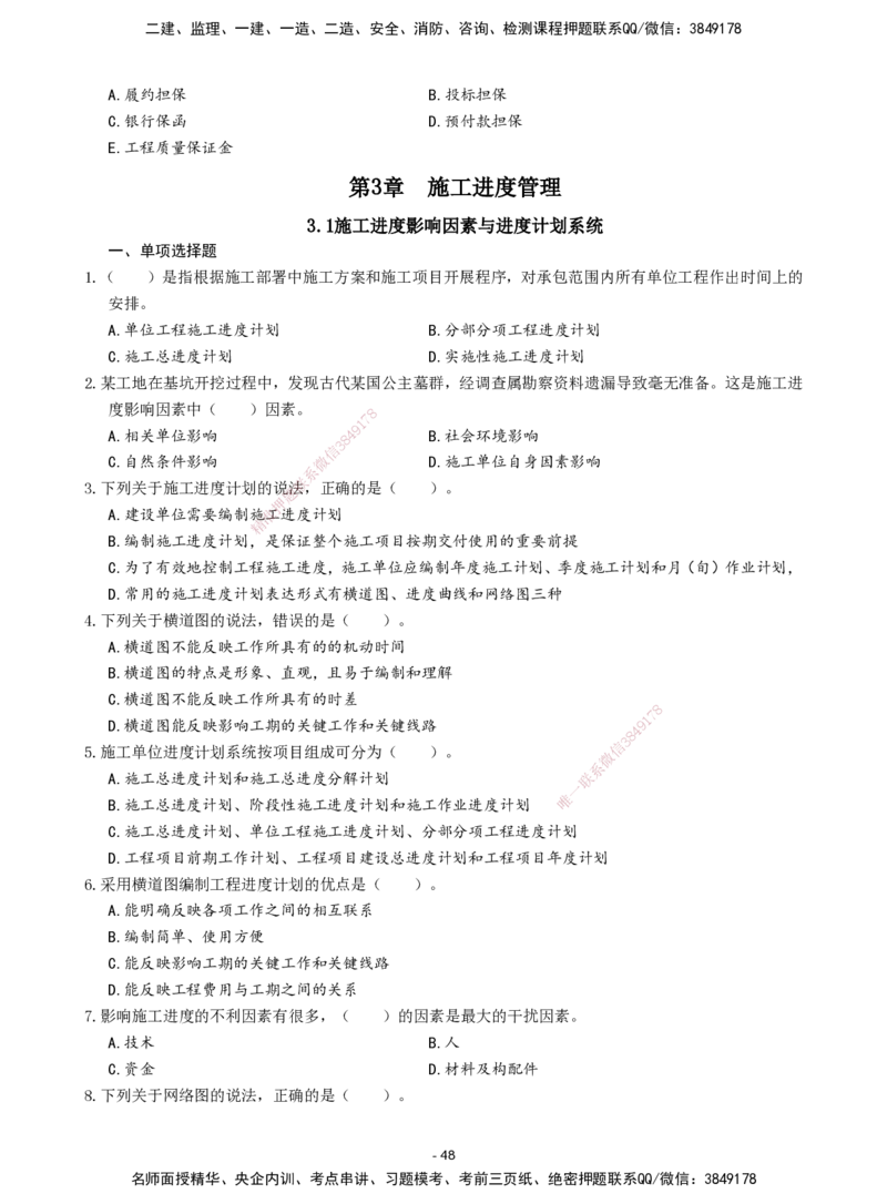 2026年二级建造师《建设工程施工管理》章节千题题目_2026二建全科_2026二级建造师（持续更新）看这里_2026二建管理SVIP_01-精华文档✿电子教材✿历年真题