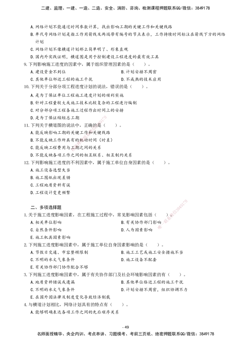2026年二级建造师《建设工程施工管理》章节千题题目_2026二建全科_2026二级建造师（持续更新）看这里_2026二建管理SVIP_01-精华文档✿电子教材✿历年真题