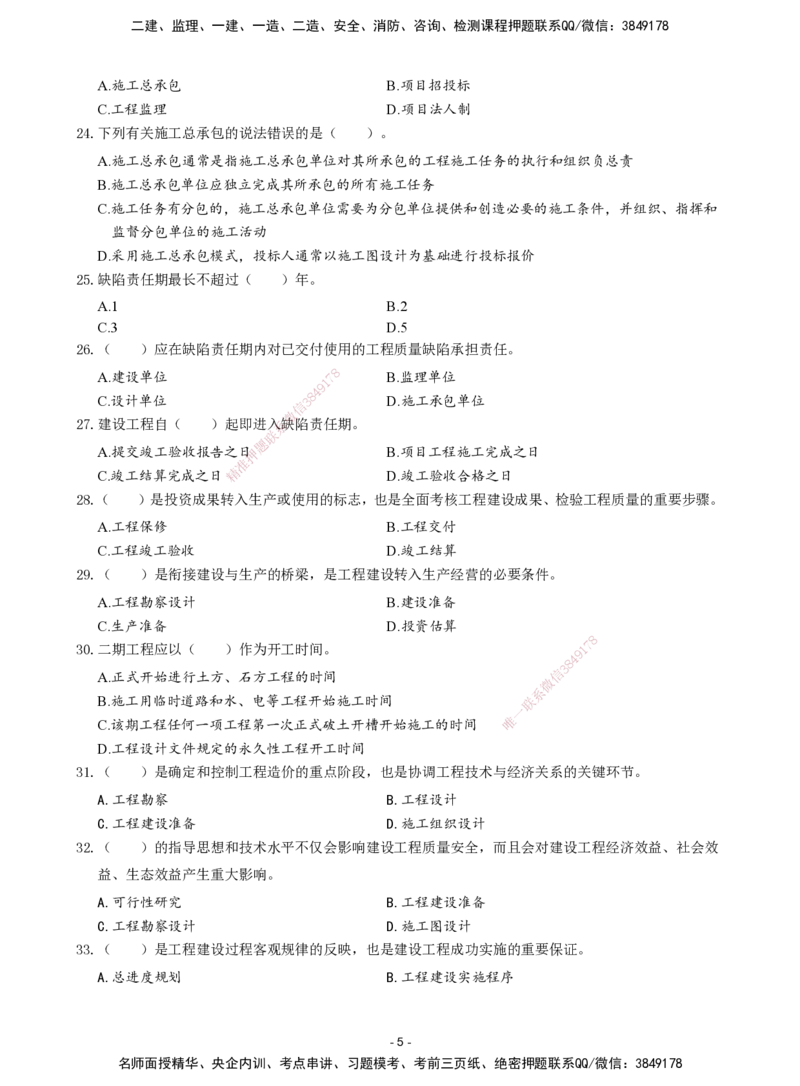 2026年二级建造师《建设工程施工管理》章节千题题目_2026二建全科_2026二级建造师（持续更新）看这里_2026二建管理SVIP_01-精华文档✿电子教材✿历年真题