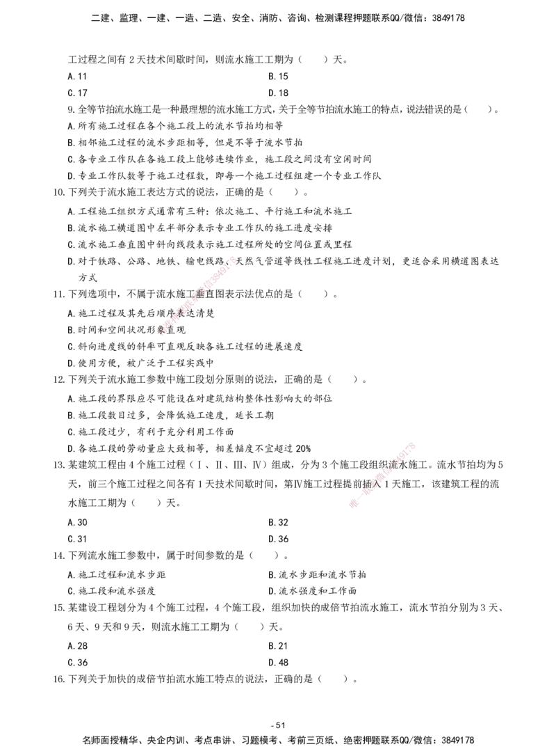2026年二级建造师《建设工程施工管理》章节千题题目_2026二建全科_2026二级建造师（持续更新）看这里_2026二建管理SVIP_01-精华文档✿电子教材✿历年真题