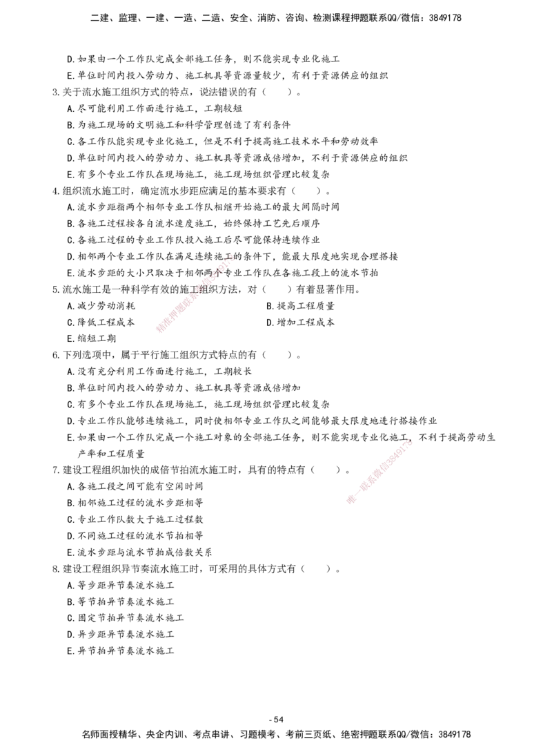 2026年二级建造师《建设工程施工管理》章节千题题目_2026二建全科_2026二级建造师（持续更新）看这里_2026二建管理SVIP_01-精华文档✿电子教材✿历年真题