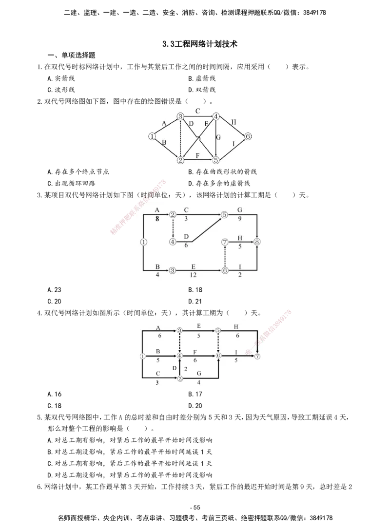 2026年二级建造师《建设工程施工管理》章节千题题目_2026二建全科_2026二级建造师（持续更新）看这里_2026二建管理SVIP_01-精华文档✿电子教材✿历年真题