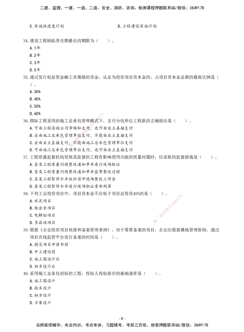 2026年二级建造师《建设工程施工管理》章节千题题目_2026二建全科_2026二级建造师（持续更新）看这里_2026二建管理SVIP_01-精华文档✿电子教材✿历年真题