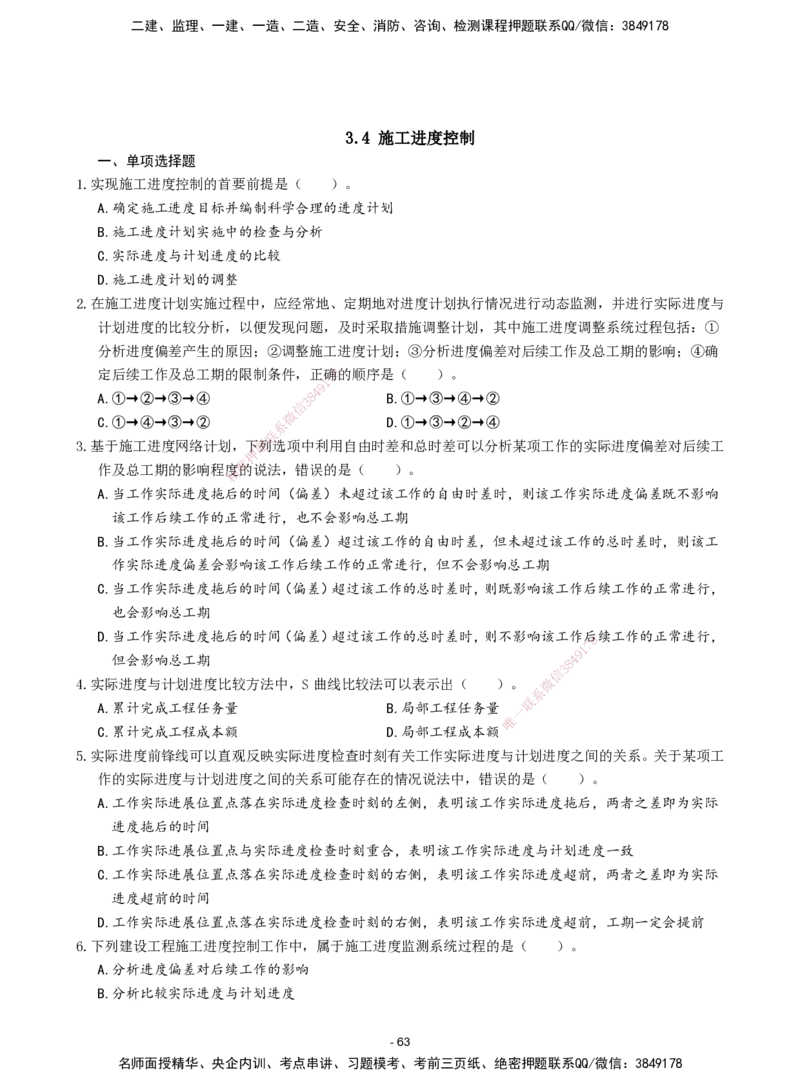 2026年二级建造师《建设工程施工管理》章节千题题目_2026二建全科_2026二级建造师（持续更新）看这里_2026二建管理SVIP_01-精华文档✿电子教材✿历年真题