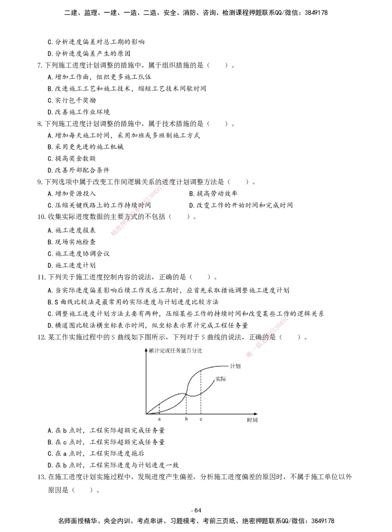 2026年二级建造师《建设工程施工管理》章节千题题目_2026二建全科_2026二级建造师（持续更新）看这里_2026二建管理SVIP_01-精华文档✿电子教材✿历年真题