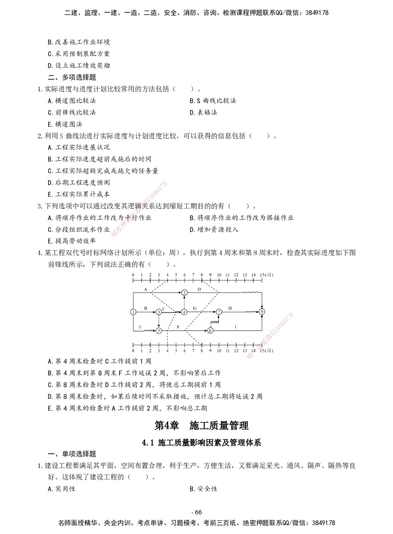 2026年二级建造师《建设工程施工管理》章节千题题目_2026二建全科_2026二级建造师（持续更新）看这里_2026二建管理SVIP_01-精华文档✿电子教材✿历年真题