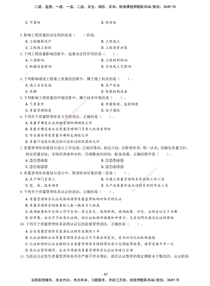 2026年二级建造师《建设工程施工管理》章节千题题目_2026二建全科_2026二级建造师（持续更新）看这里_2026二建管理SVIP_01-精华文档✿电子教材✿历年真题