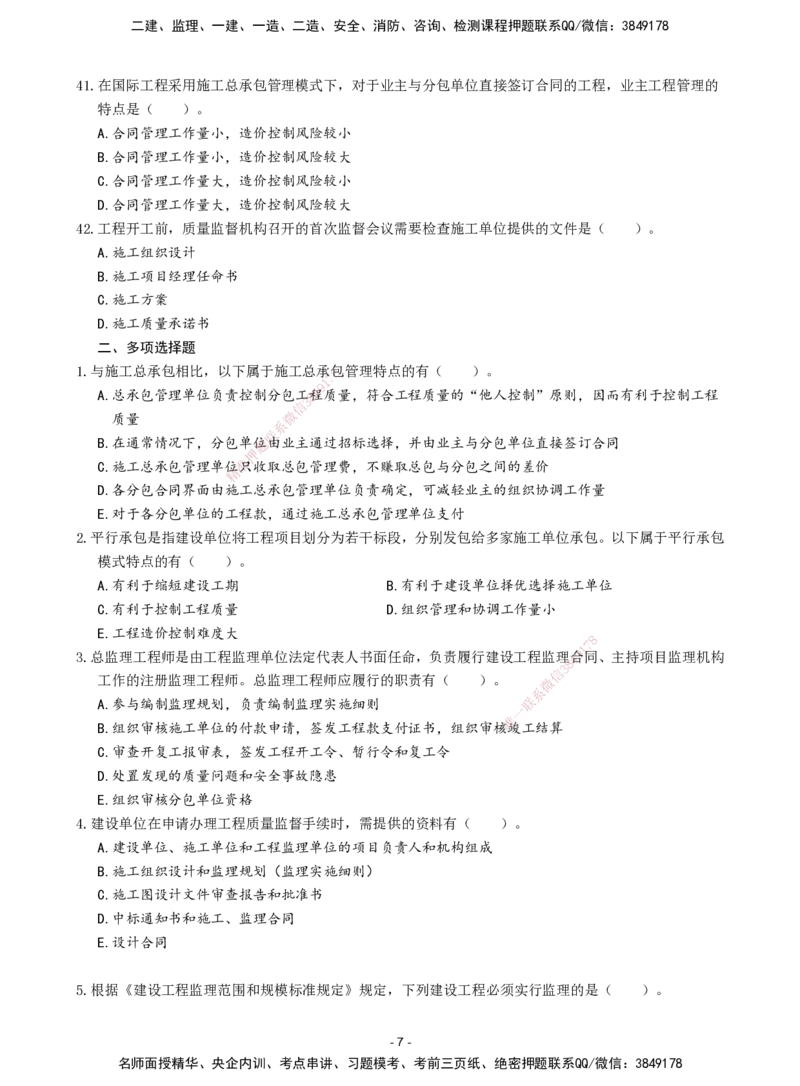 2026年二级建造师《建设工程施工管理》章节千题题目_2026二建全科_2026二级建造师（持续更新）看这里_2026二建管理SVIP_01-精华文档✿电子教材✿历年真题