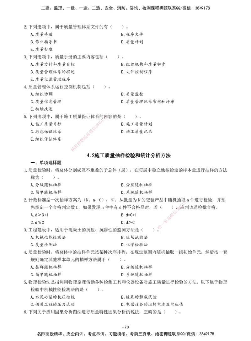 2026年二级建造师《建设工程施工管理》章节千题题目_2026二建全科_2026二级建造师（持续更新）看这里_2026二建管理SVIP_01-精华文档✿电子教材✿历年真题