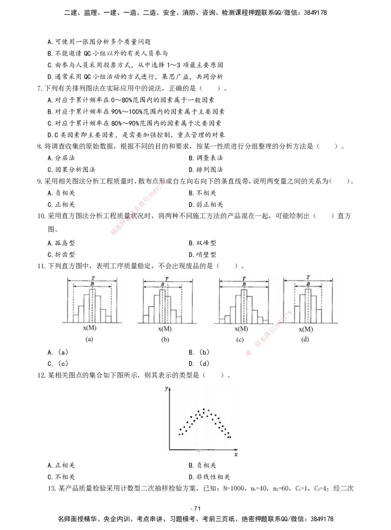 2026年二级建造师《建设工程施工管理》章节千题题目_2026二建全科_2026二级建造师（持续更新）看这里_2026二建管理SVIP_01-精华文档✿电子教材✿历年真题