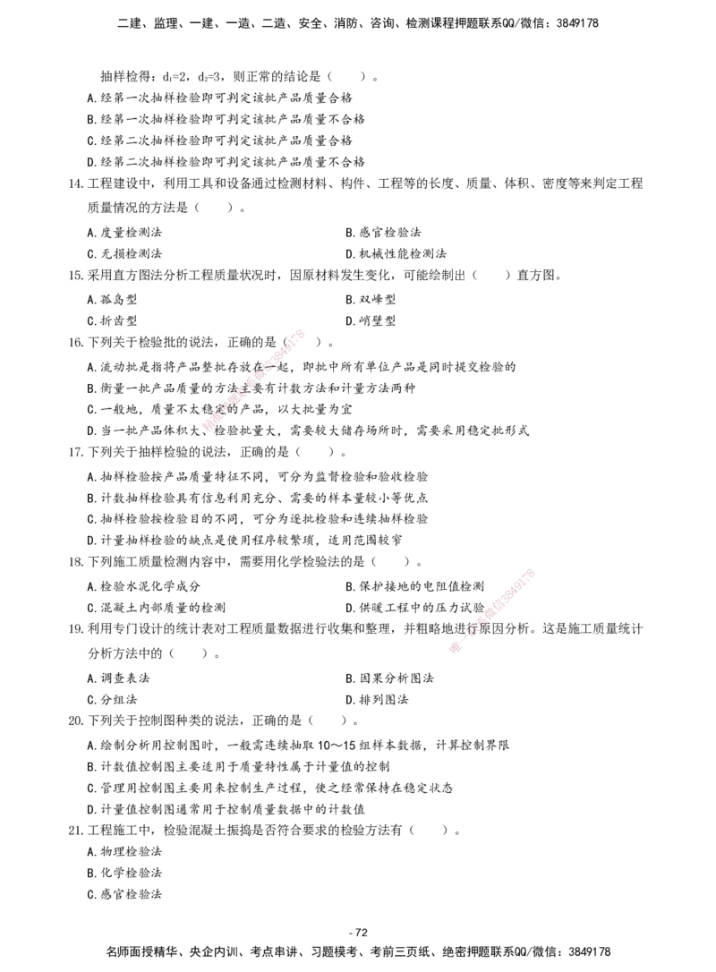 2026年二级建造师《建设工程施工管理》章节千题题目_2026二建全科_2026二级建造师（持续更新）看这里_2026二建管理SVIP_01-精华文档✿电子教材✿历年真题