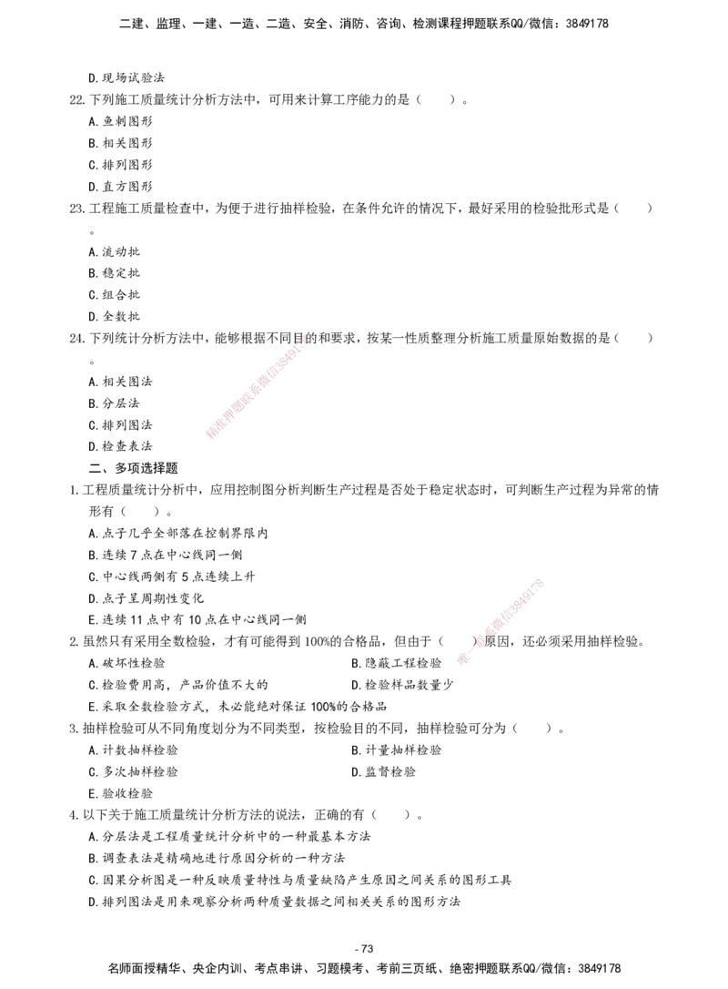 2026年二级建造师《建设工程施工管理》章节千题题目_2026二建全科_2026二级建造师（持续更新）看这里_2026二建管理SVIP_01-精华文档✿电子教材✿历年真题