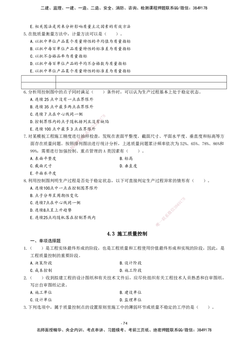 2026年二级建造师《建设工程施工管理》章节千题题目_2026二建全科_2026二级建造师（持续更新）看这里_2026二建管理SVIP_01-精华文档✿电子教材✿历年真题