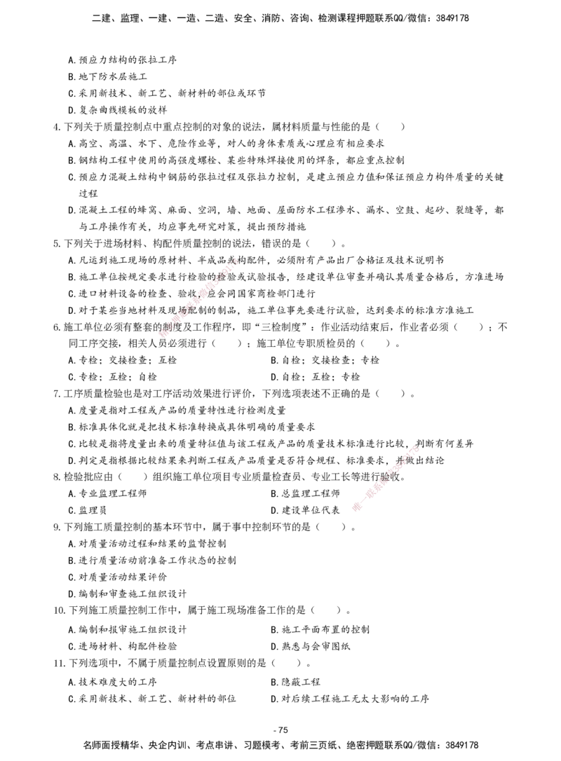 2026年二级建造师《建设工程施工管理》章节千题题目_2026二建全科_2026二级建造师（持续更新）看这里_2026二建管理SVIP_01-精华文档✿电子教材✿历年真题