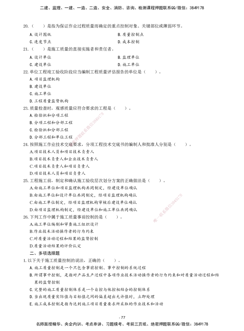 2026年二级建造师《建设工程施工管理》章节千题题目_2026二建全科_2026二级建造师（持续更新）看这里_2026二建管理SVIP_01-精华文档✿电子教材✿历年真题