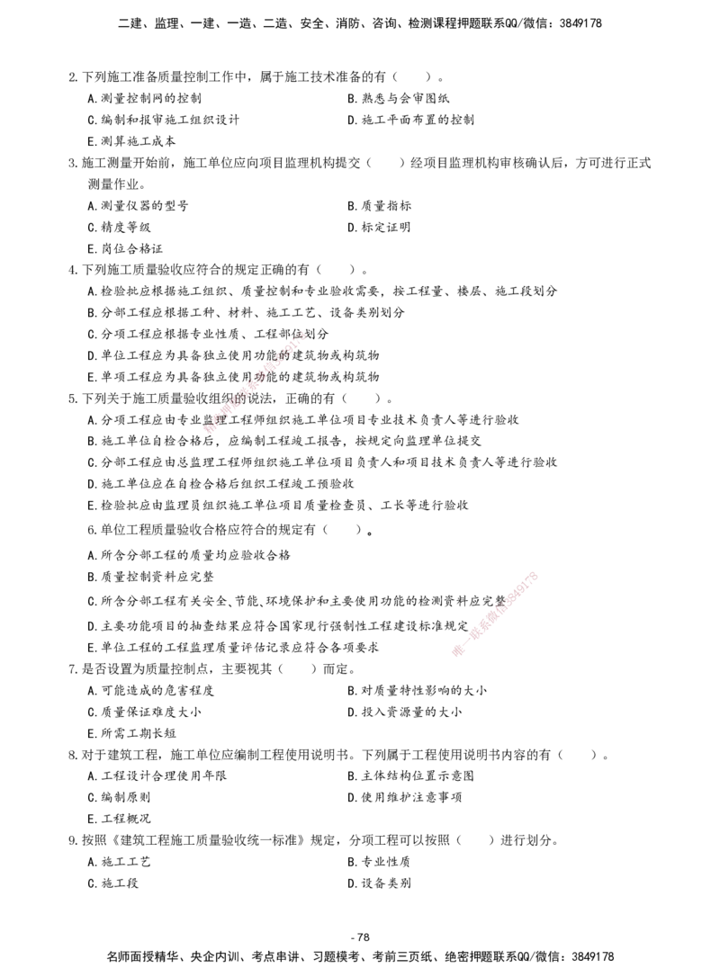 2026年二级建造师《建设工程施工管理》章节千题题目_2026二建全科_2026二级建造师（持续更新）看这里_2026二建管理SVIP_01-精华文档✿电子教材✿历年真题