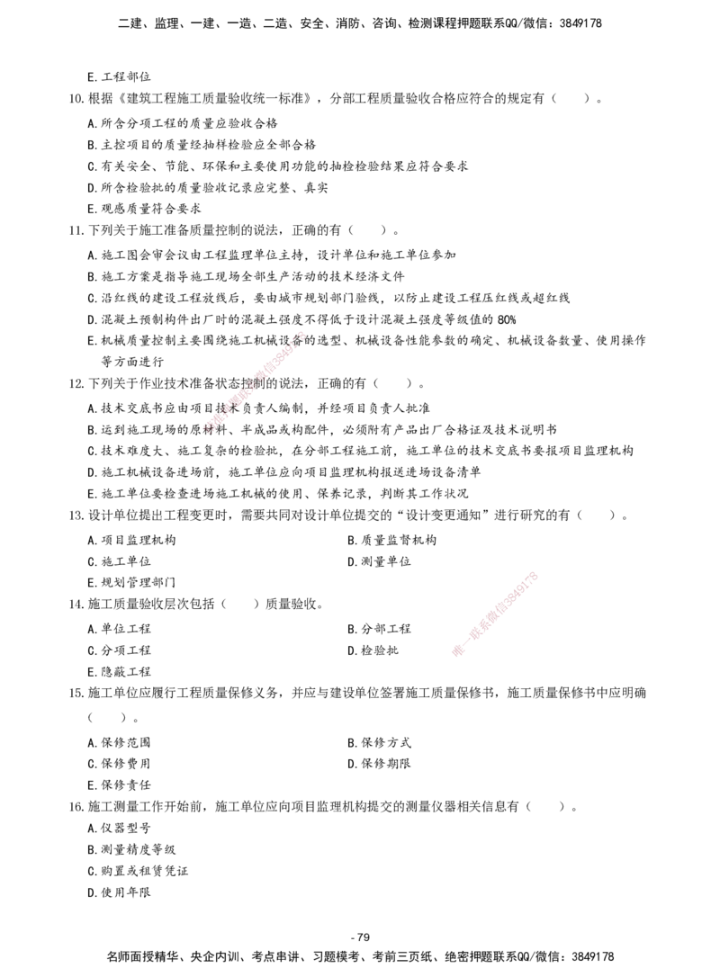 2026年二级建造师《建设工程施工管理》章节千题题目_2026二建全科_2026二级建造师（持续更新）看这里_2026二建管理SVIP_01-精华文档✿电子教材✿历年真题