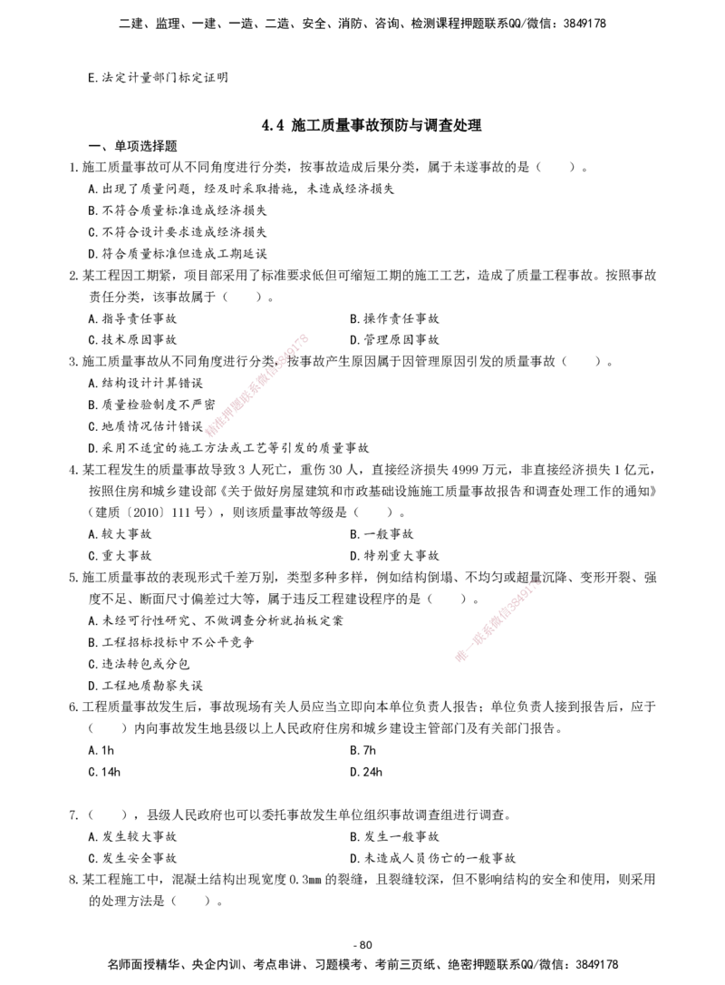 2026年二级建造师《建设工程施工管理》章节千题题目_2026二建全科_2026二级建造师（持续更新）看这里_2026二建管理SVIP_01-精华文档✿电子教材✿历年真题