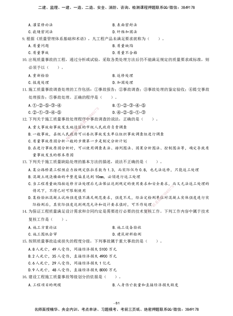 2026年二级建造师《建设工程施工管理》章节千题题目_2026二建全科_2026二级建造师（持续更新）看这里_2026二建管理SVIP_01-精华文档✿电子教材✿历年真题
