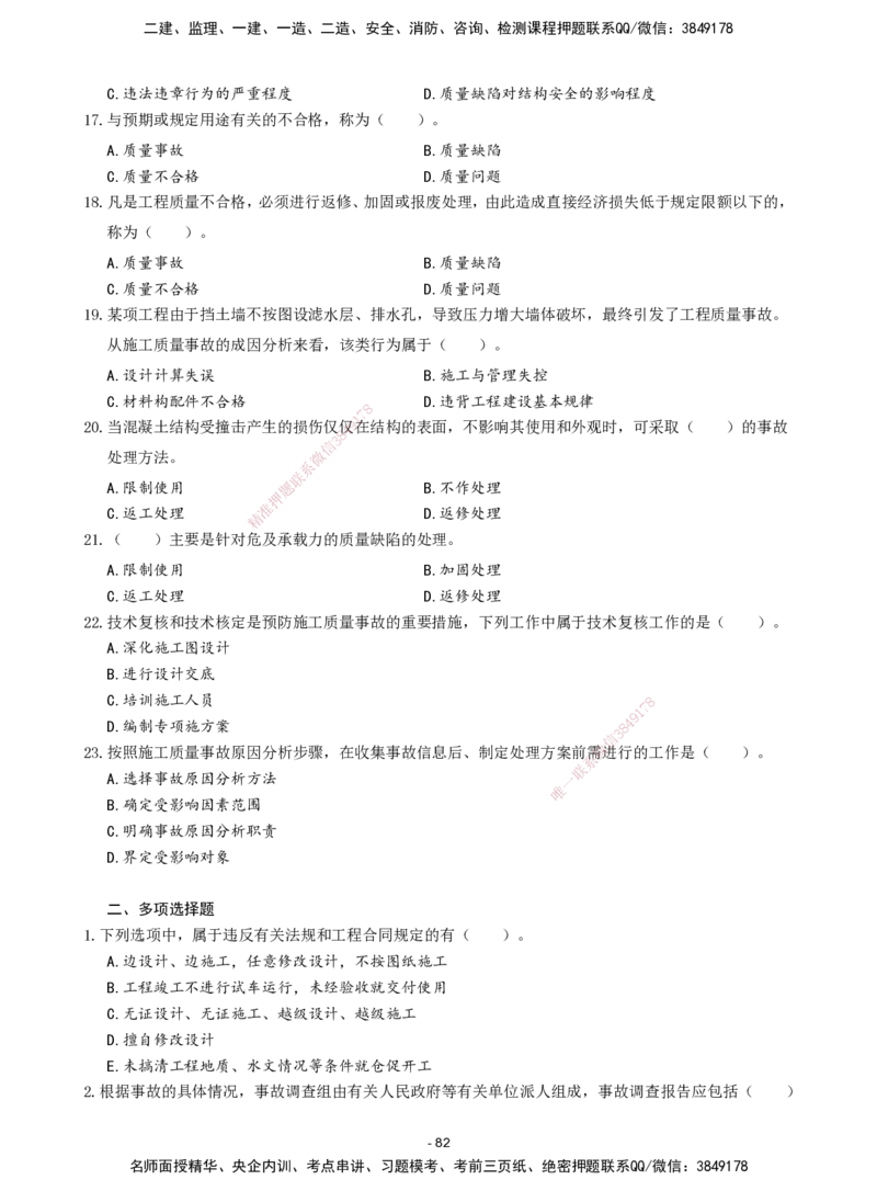2026年二级建造师《建设工程施工管理》章节千题题目_2026二建全科_2026二级建造师（持续更新）看这里_2026二建管理SVIP_01-精华文档✿电子教材✿历年真题