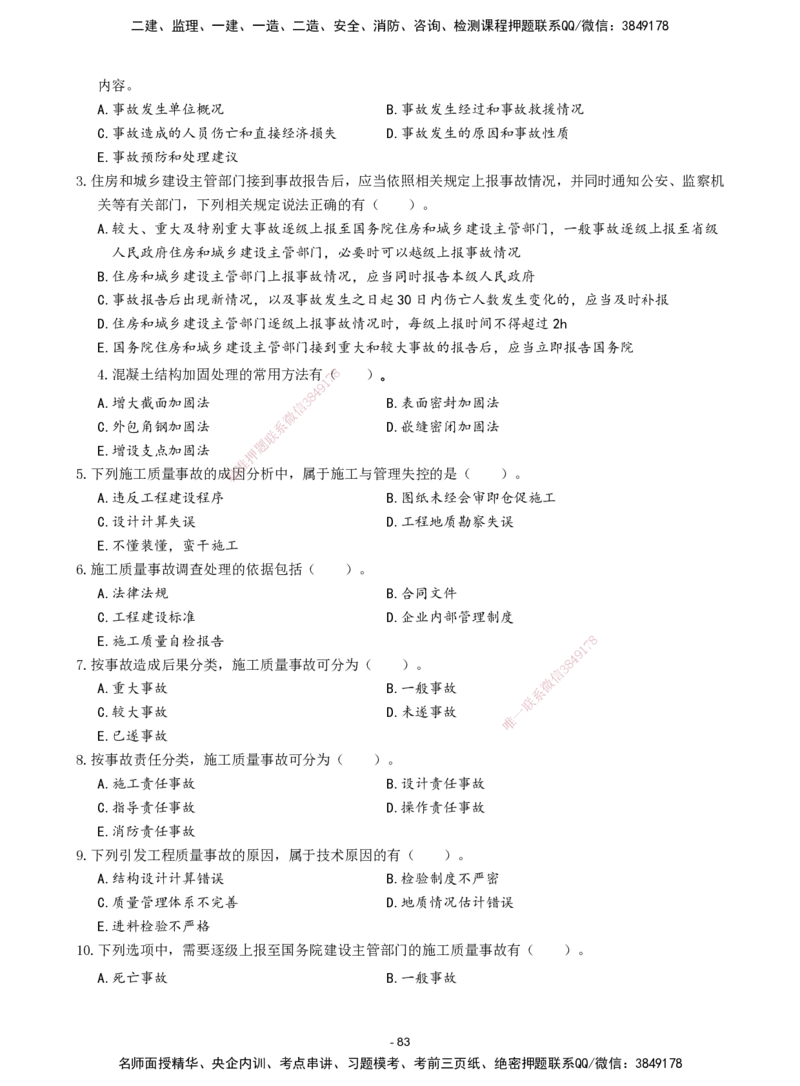 2026年二级建造师《建设工程施工管理》章节千题题目_2026二建全科_2026二级建造师（持续更新）看这里_2026二建管理SVIP_01-精华文档✿电子教材✿历年真题