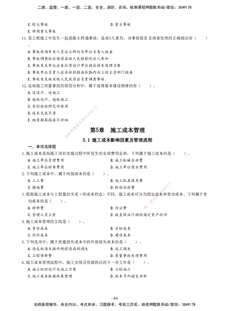 2026年二级建造师《建设工程施工管理》章节千题题目_2026二建全科_2026二级建造师（持续更新）看这里_2026二建管理SVIP_01-精华文档✿电子教材✿历年真题