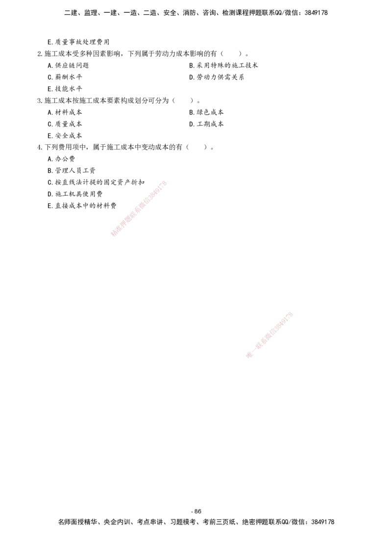 2026年二级建造师《建设工程施工管理》章节千题题目_2026二建全科_2026二级建造师（持续更新）看这里_2026二建管理SVIP_01-精华文档✿电子教材✿历年真题