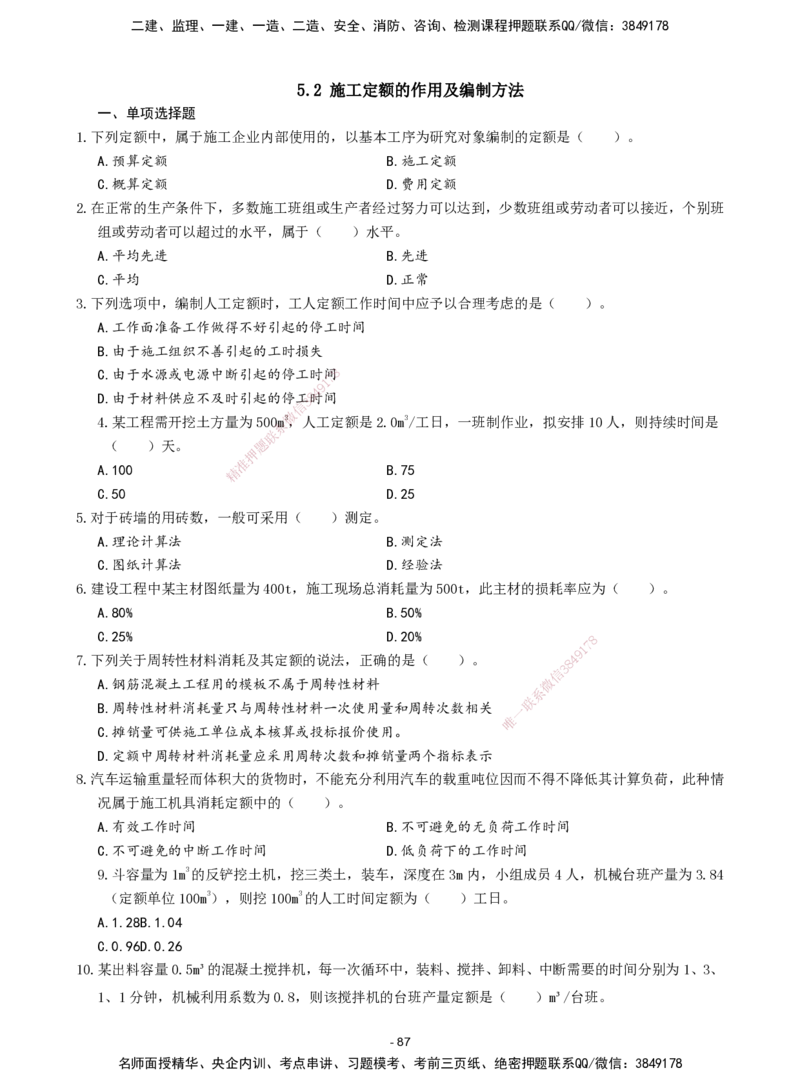 2026年二级建造师《建设工程施工管理》章节千题题目_2026二建全科_2026二级建造师（持续更新）看这里_2026二建管理SVIP_01-精华文档✿电子教材✿历年真题