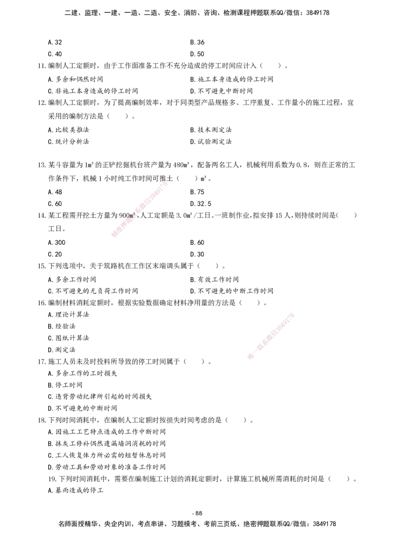 2026年二级建造师《建设工程施工管理》章节千题题目_2026二建全科_2026二级建造师（持续更新）看这里_2026二建管理SVIP_01-精华文档✿电子教材✿历年真题