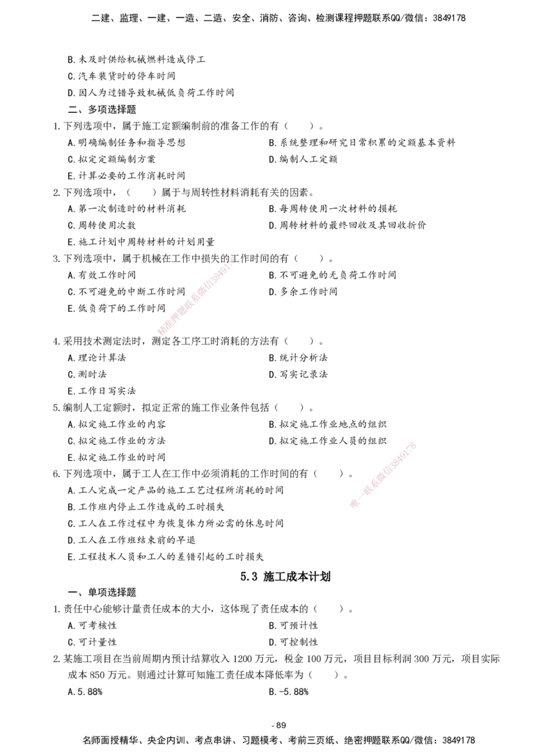 2026年二级建造师《建设工程施工管理》章节千题题目_2026二建全科_2026二级建造师（持续更新）看这里_2026二建管理SVIP_01-精华文档✿电子教材✿历年真题