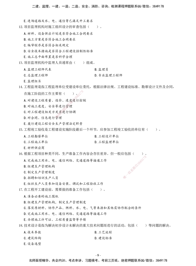 2026年二级建造师《建设工程施工管理》章节千题题目_2026二建全科_2026二级建造师（持续更新）看这里_2026二建管理SVIP_01-精华文档✿电子教材✿历年真题