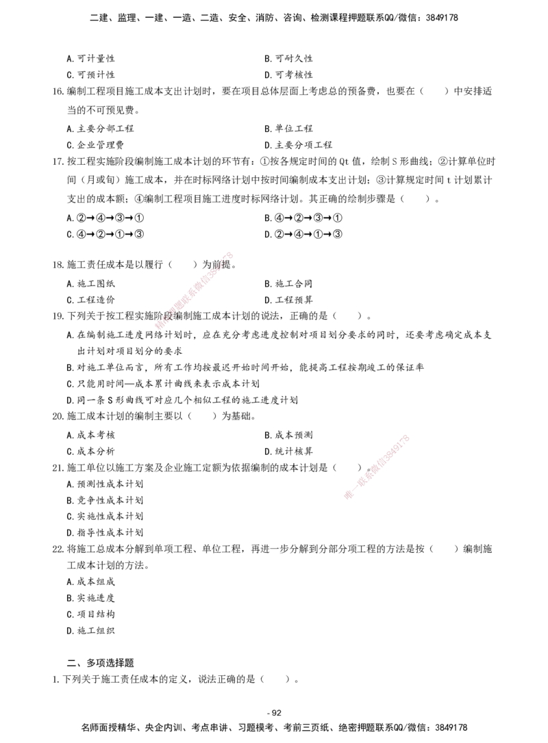 2026年二级建造师《建设工程施工管理》章节千题题目_2026二建全科_2026二级建造师（持续更新）看这里_2026二建管理SVIP_01-精华文档✿电子教材✿历年真题