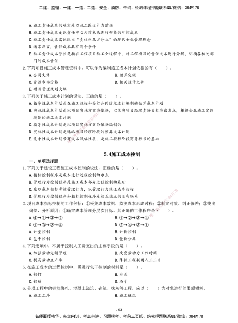 2026年二级建造师《建设工程施工管理》章节千题题目_2026二建全科_2026二级建造师（持续更新）看这里_2026二建管理SVIP_01-精华文档✿电子教材✿历年真题