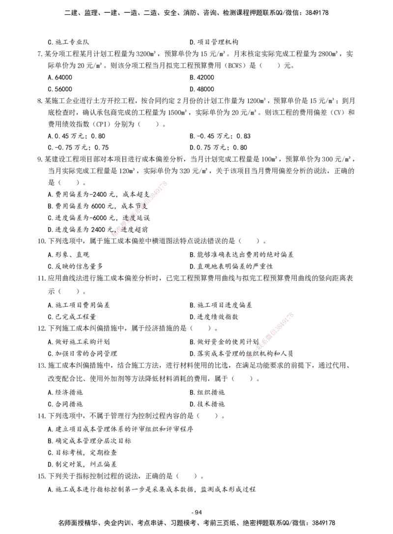 2026年二级建造师《建设工程施工管理》章节千题题目_2026二建全科_2026二级建造师（持续更新）看这里_2026二建管理SVIP_01-精华文档✿电子教材✿历年真题