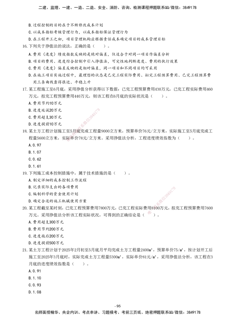 2026年二级建造师《建设工程施工管理》章节千题题目_2026二建全科_2026二级建造师（持续更新）看这里_2026二建管理SVIP_01-精华文档✿电子教材✿历年真题