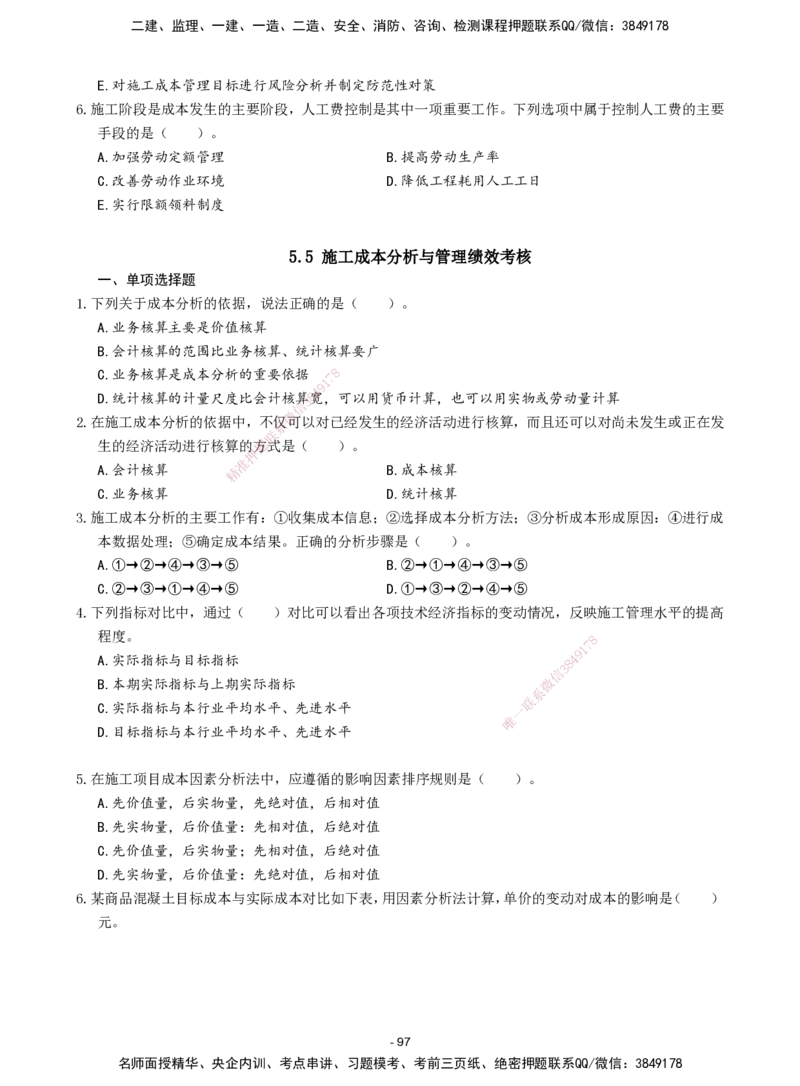 2026年二级建造师《建设工程施工管理》章节千题题目_2026二建全科_2026二级建造师（持续更新）看这里_2026二建管理SVIP_01-精华文档✿电子教材✿历年真题